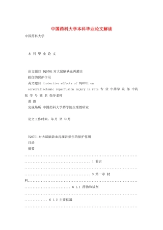 中国药科大学本科毕业论文解读