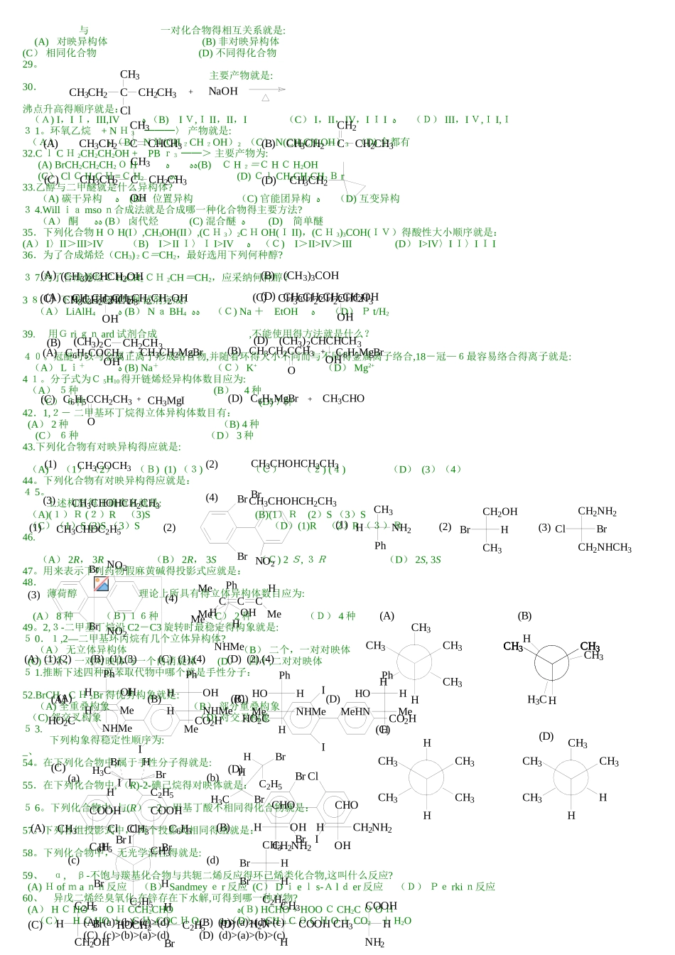 中国药科大学有机化学题库_第2页