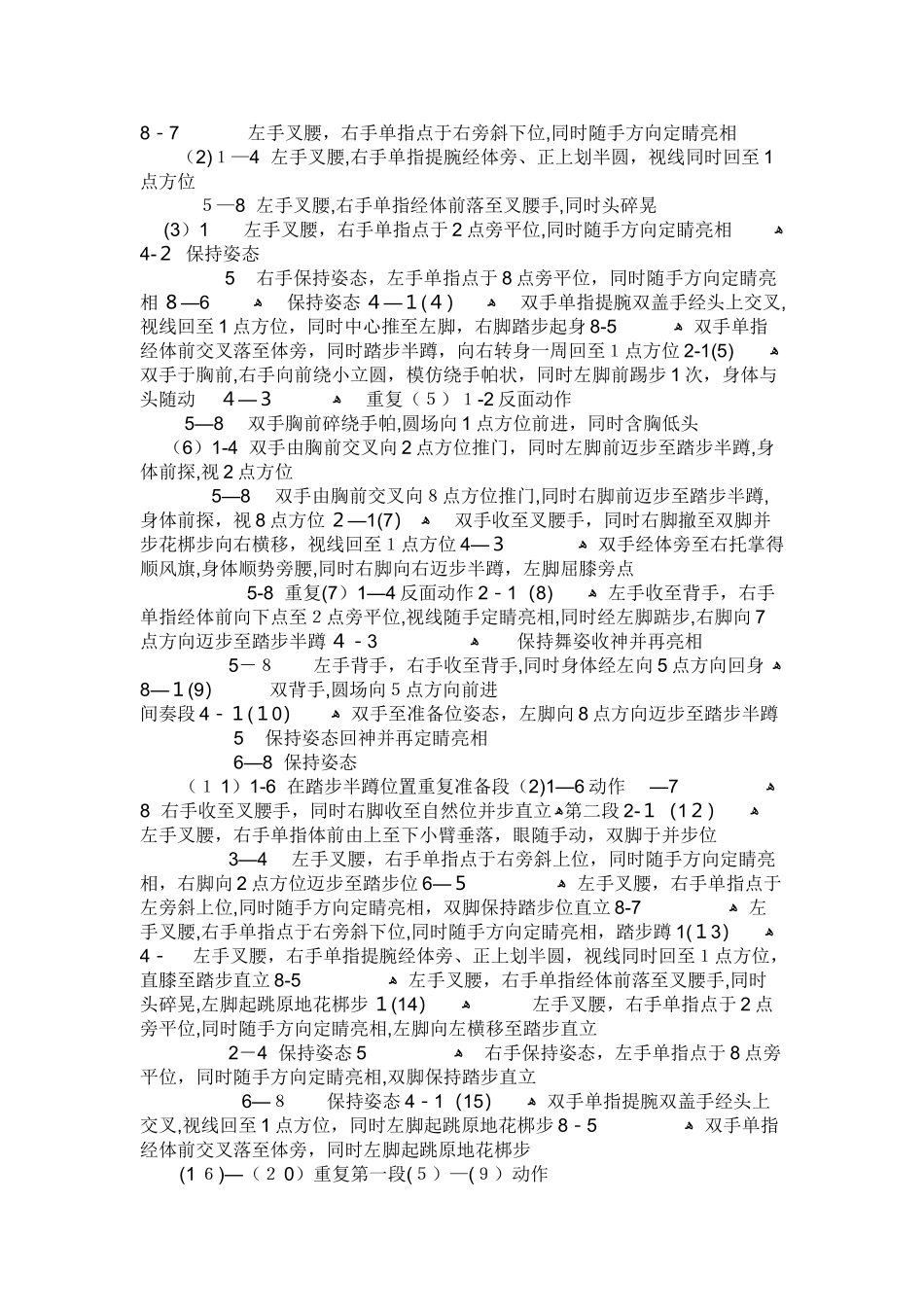 中国舞蹈家协会中国舞考级第七级指导教材_第2页