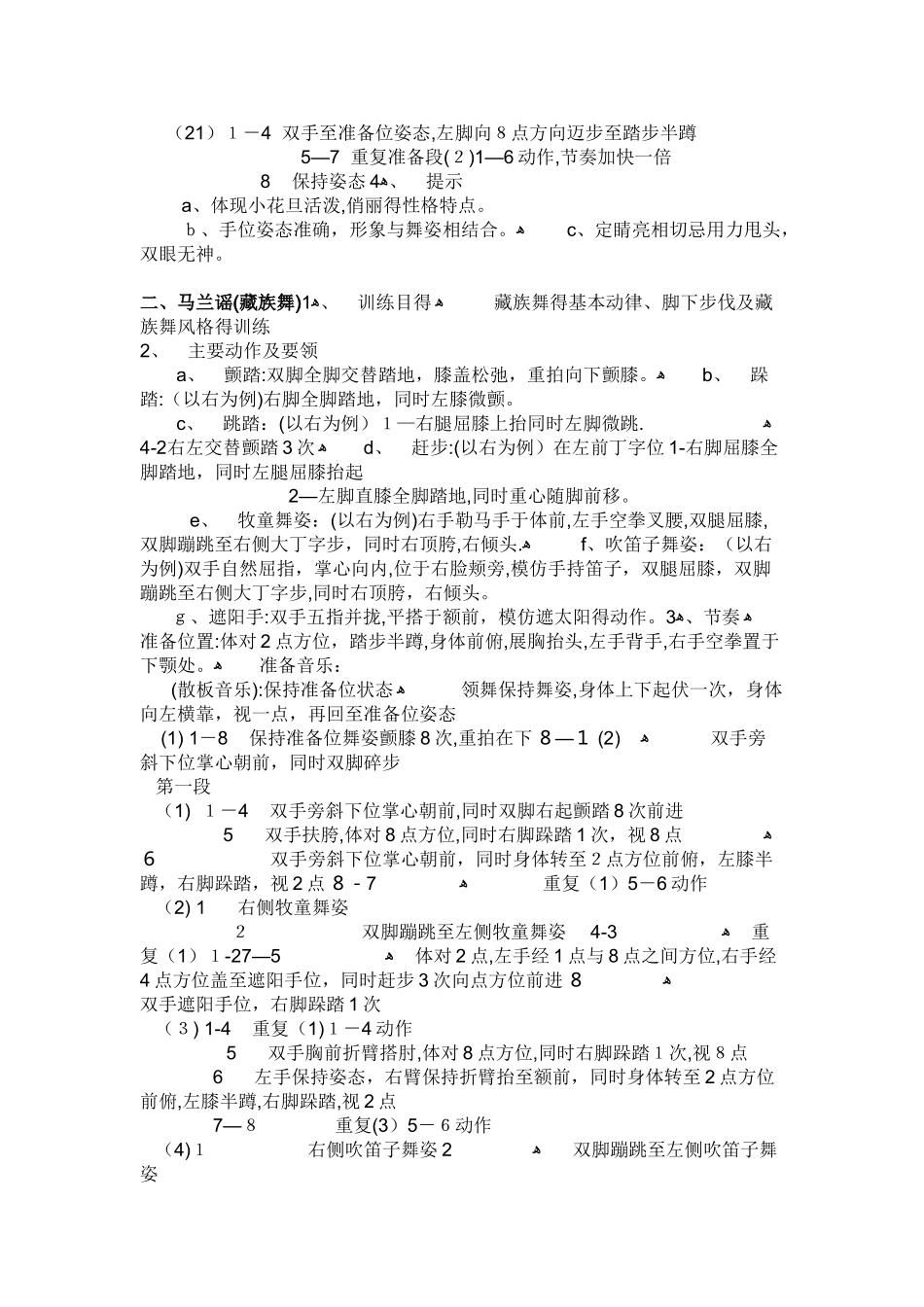 中国舞蹈家协会中国舞考级第七级指导教材_第3页
