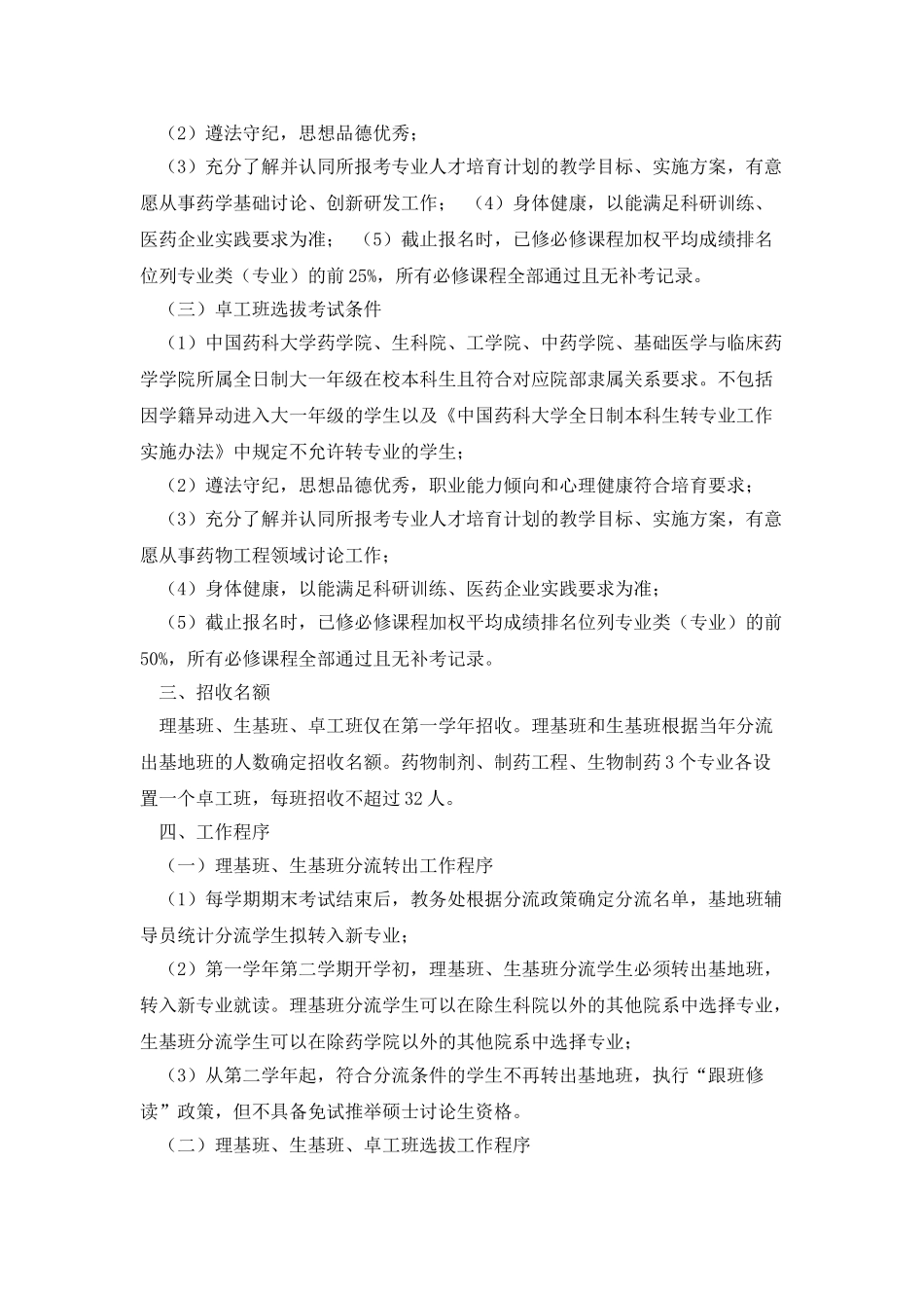 中国药科大学国家理科基础科学研究和教学人才培养基地_第2页