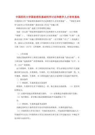 中国药科大学国家理科基础科学研究和教学人才培养基地
