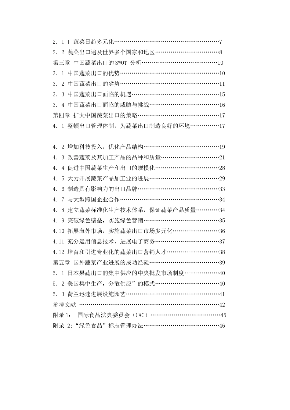 中国蔬菜的发展现状及出口策略_第2页