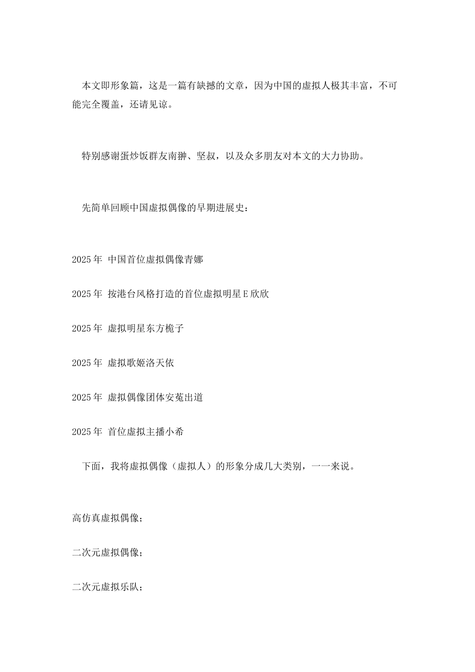 中国虚拟偶像-虚拟人IP全扫描：形象篇_第2页