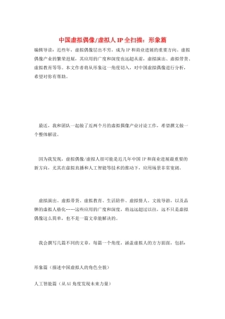 中国虚拟偶像-虚拟人IP全扫描：形象篇