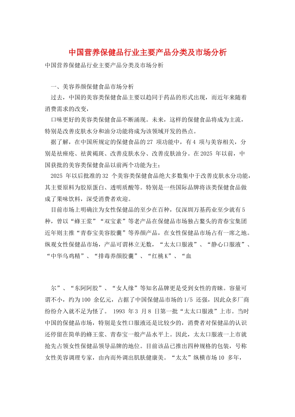 中国营养保健品行业主要产品分类及市场分析_第1页