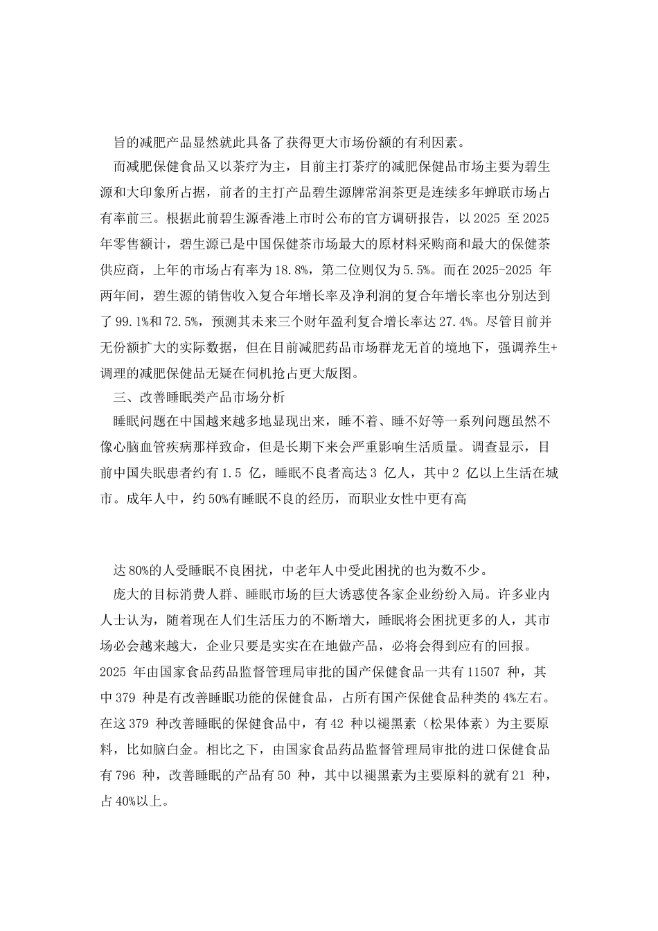 中国营养保健品行业主要产品分类及市场分析_第3页