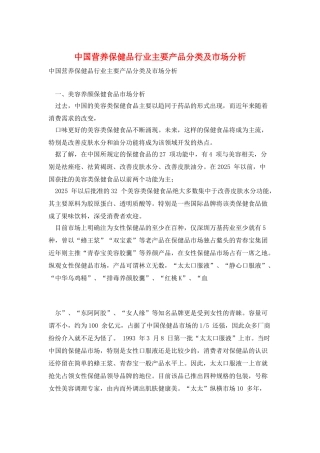 中国营养保健品行业主要产品分类及市场分析