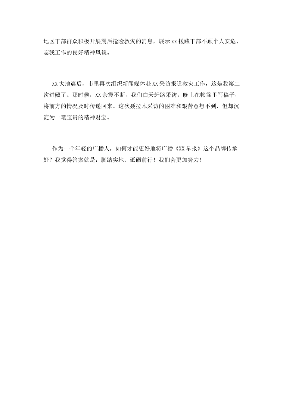 中国记者日演讲稿(一)_第2页