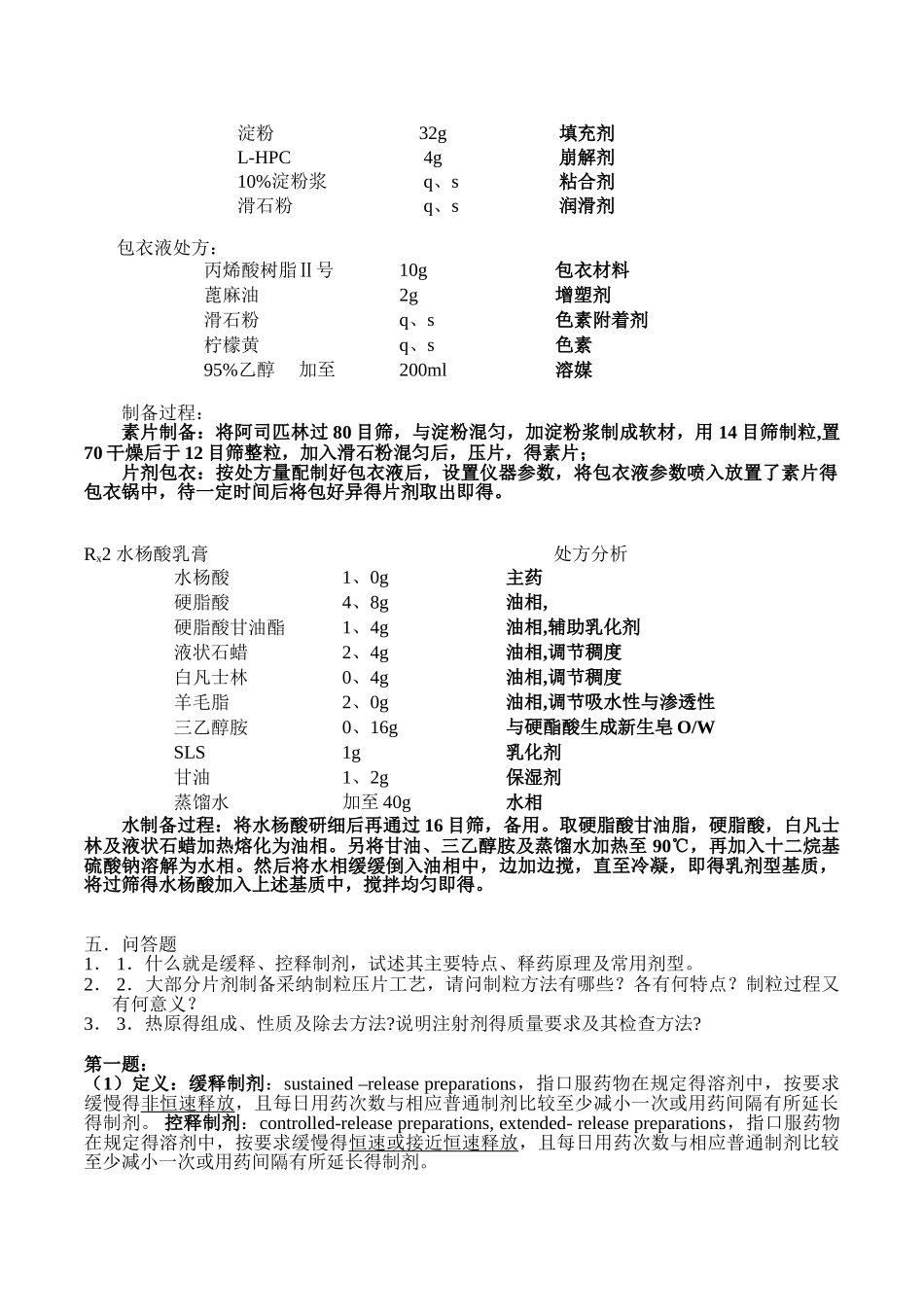 中国药科大学药剂学试卷及答案_第3页