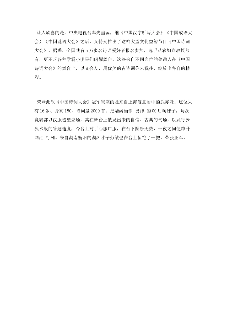 中国诗词大会观后感_第2页