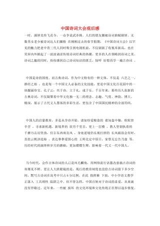 中国诗词大会观后感
