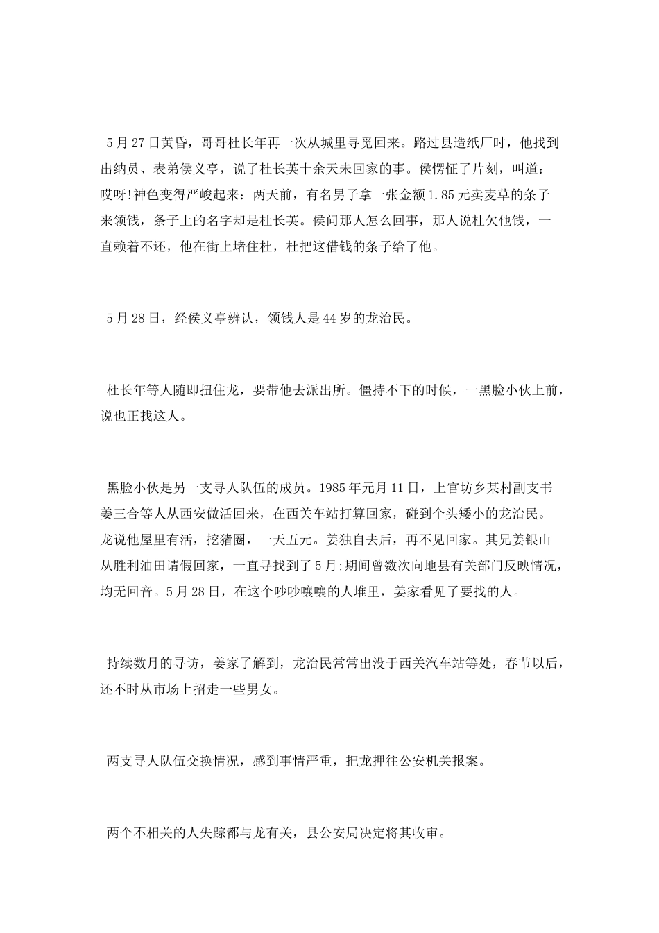 中国西北刑事案件解密_第2页