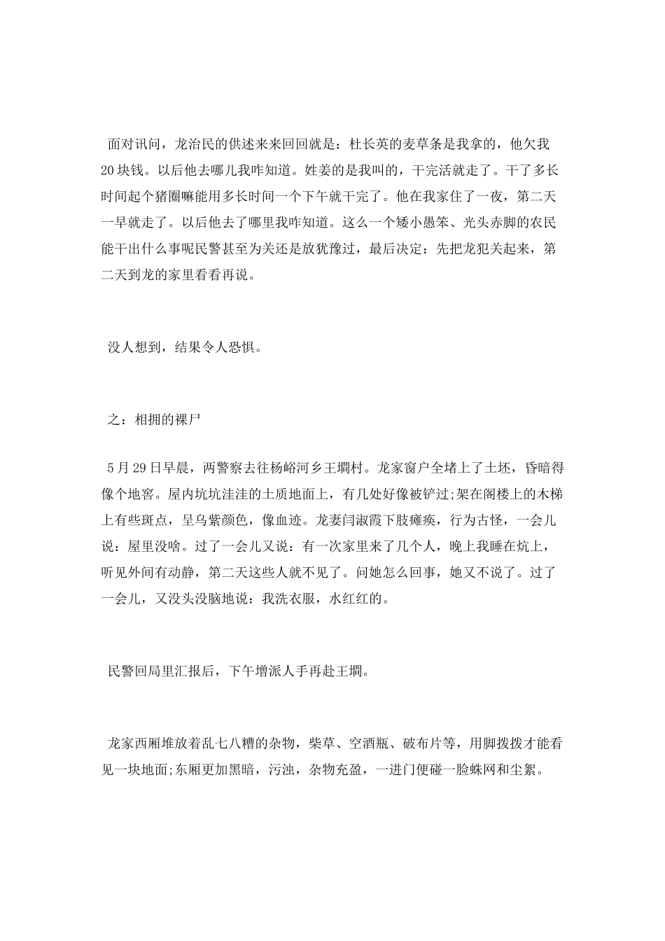 中国西北刑事案件解密_第3页