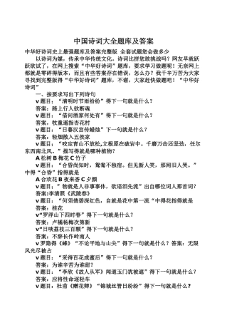 中国诗词大全题库及答案