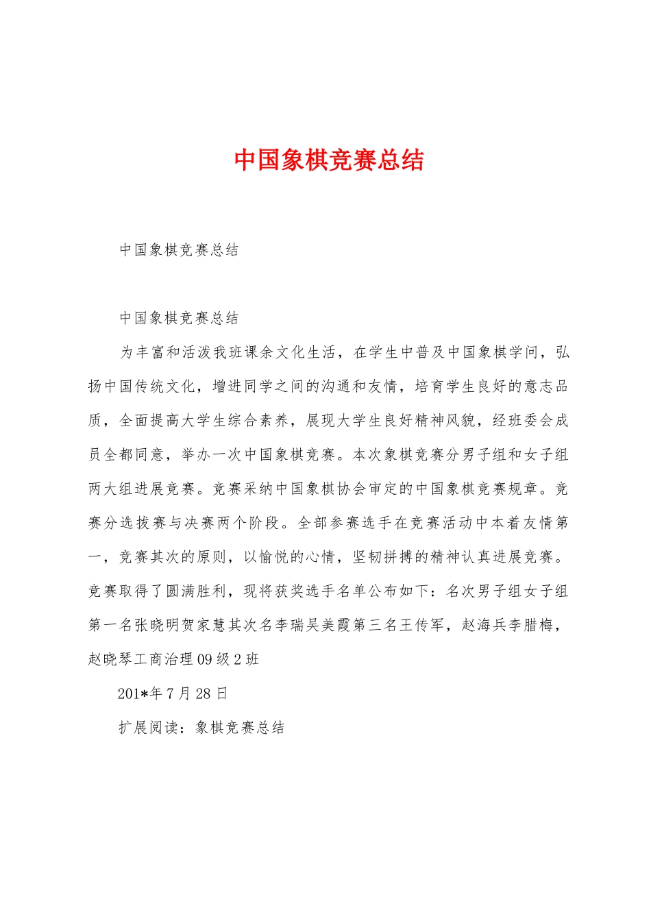 中国象棋比赛总结_第1页