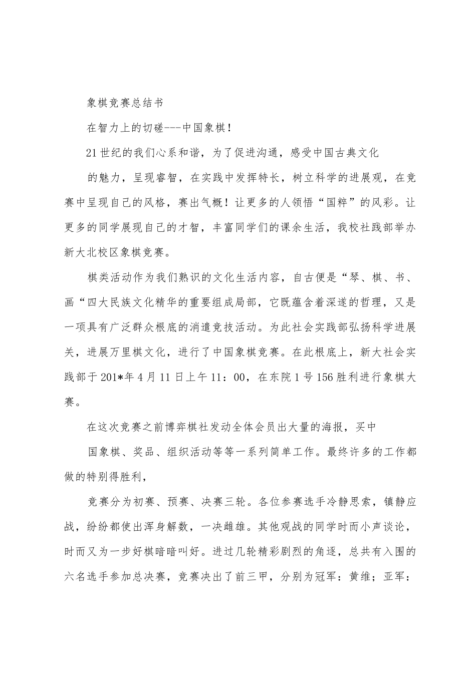 中国象棋比赛总结_第2页