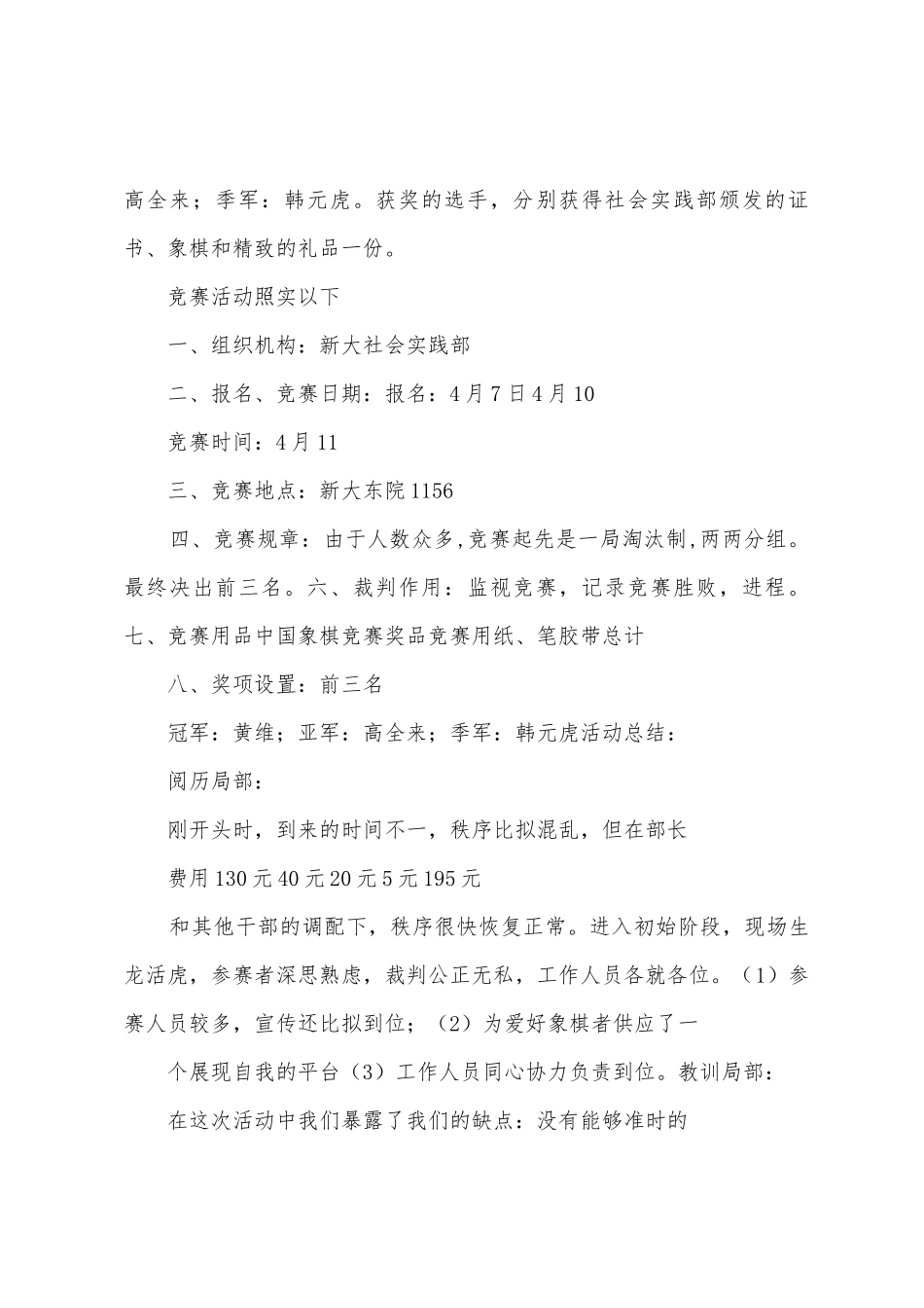 中国象棋比赛总结_第3页