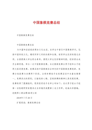 中国象棋比赛总结