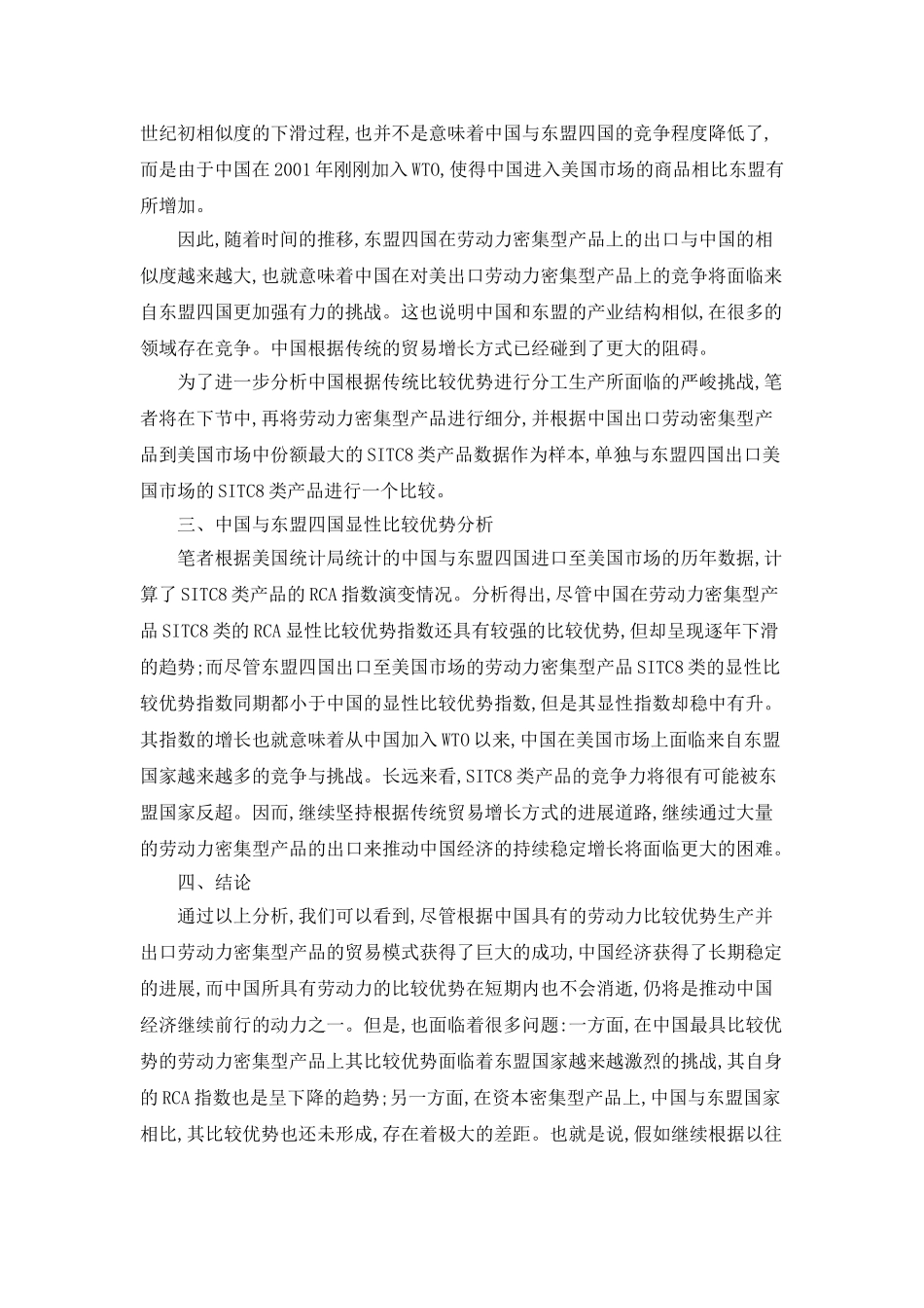 中国贸易增长方式转变的必然性_第2页