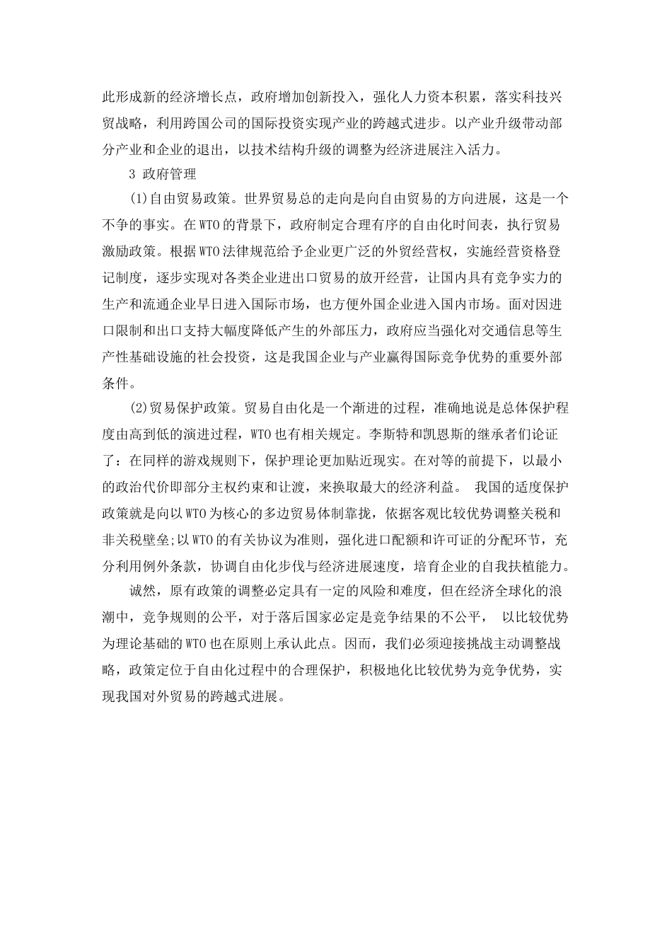 中国贸易失衡成因分析_第2页