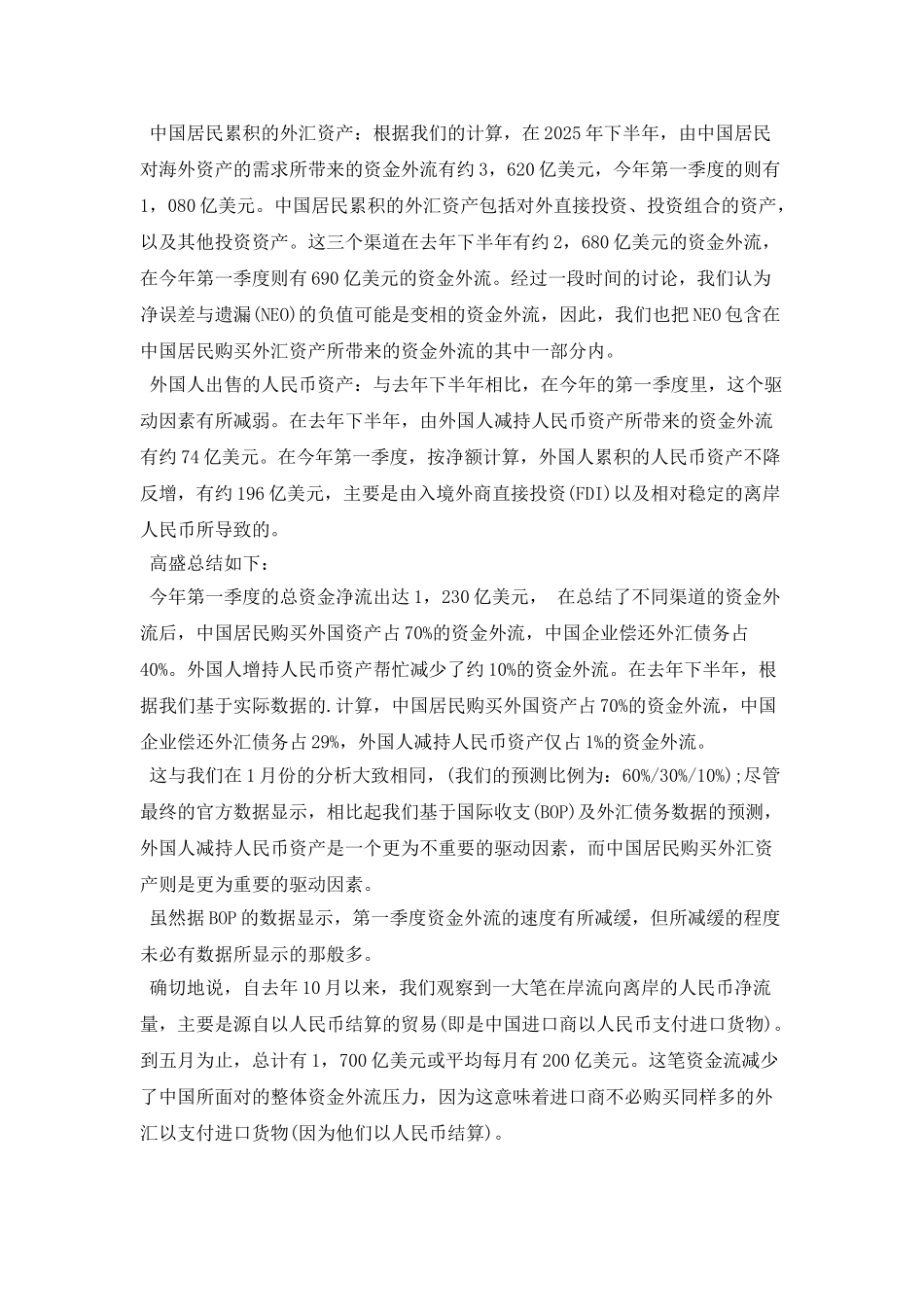 中国资本外流调查报告_第2页