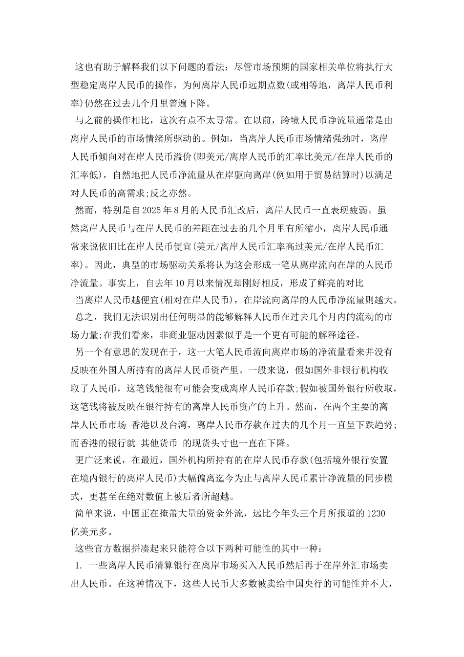 中国资本外流调查报告_第3页
