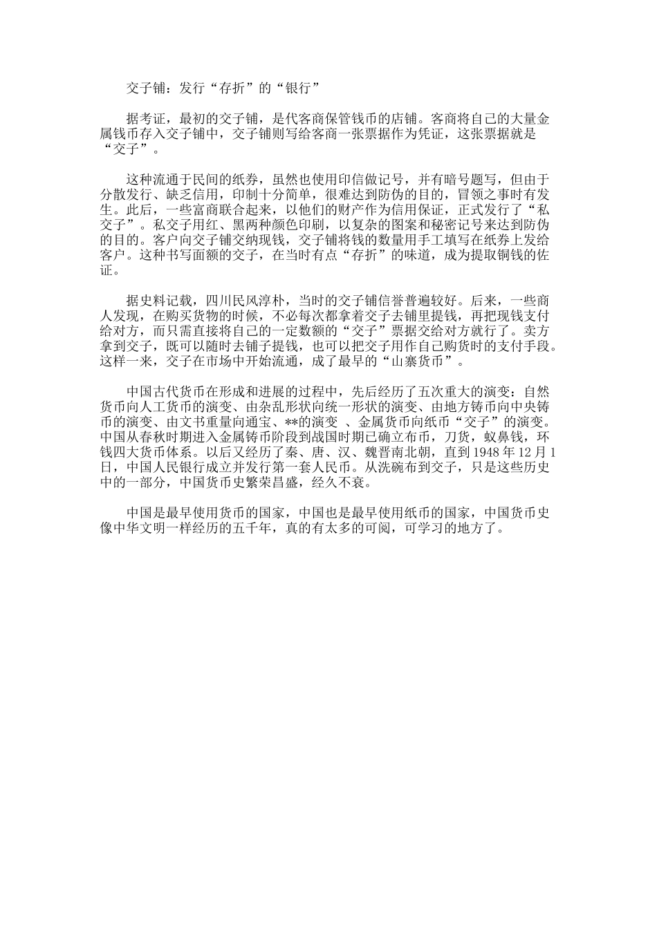 中国货币史课程学习心得体会_第2页