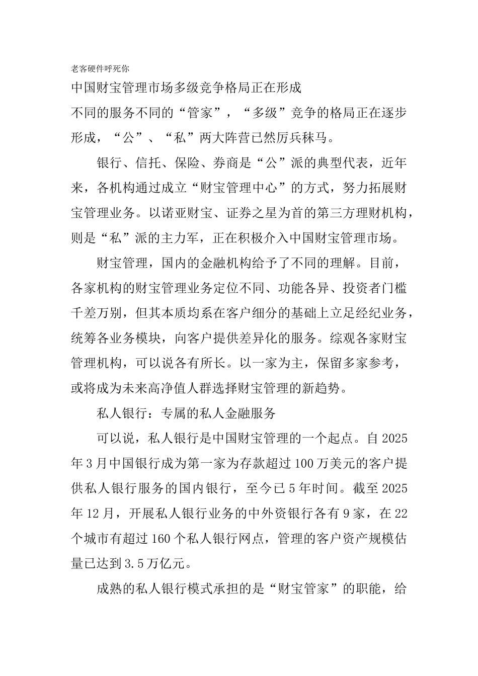 中国财富管理市场多级竞争格局正在形成_第1页