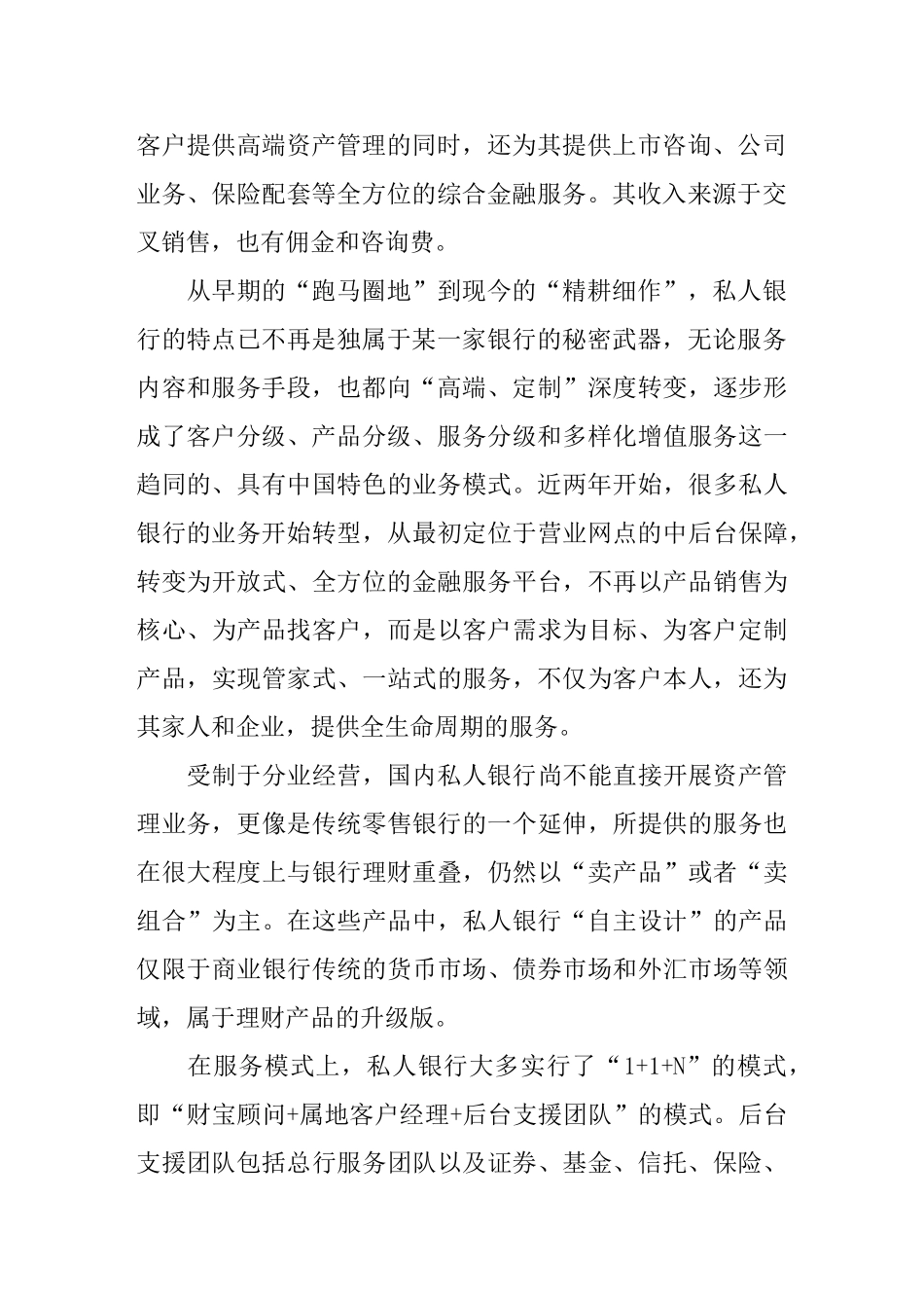 中国财富管理市场多级竞争格局正在形成_第2页