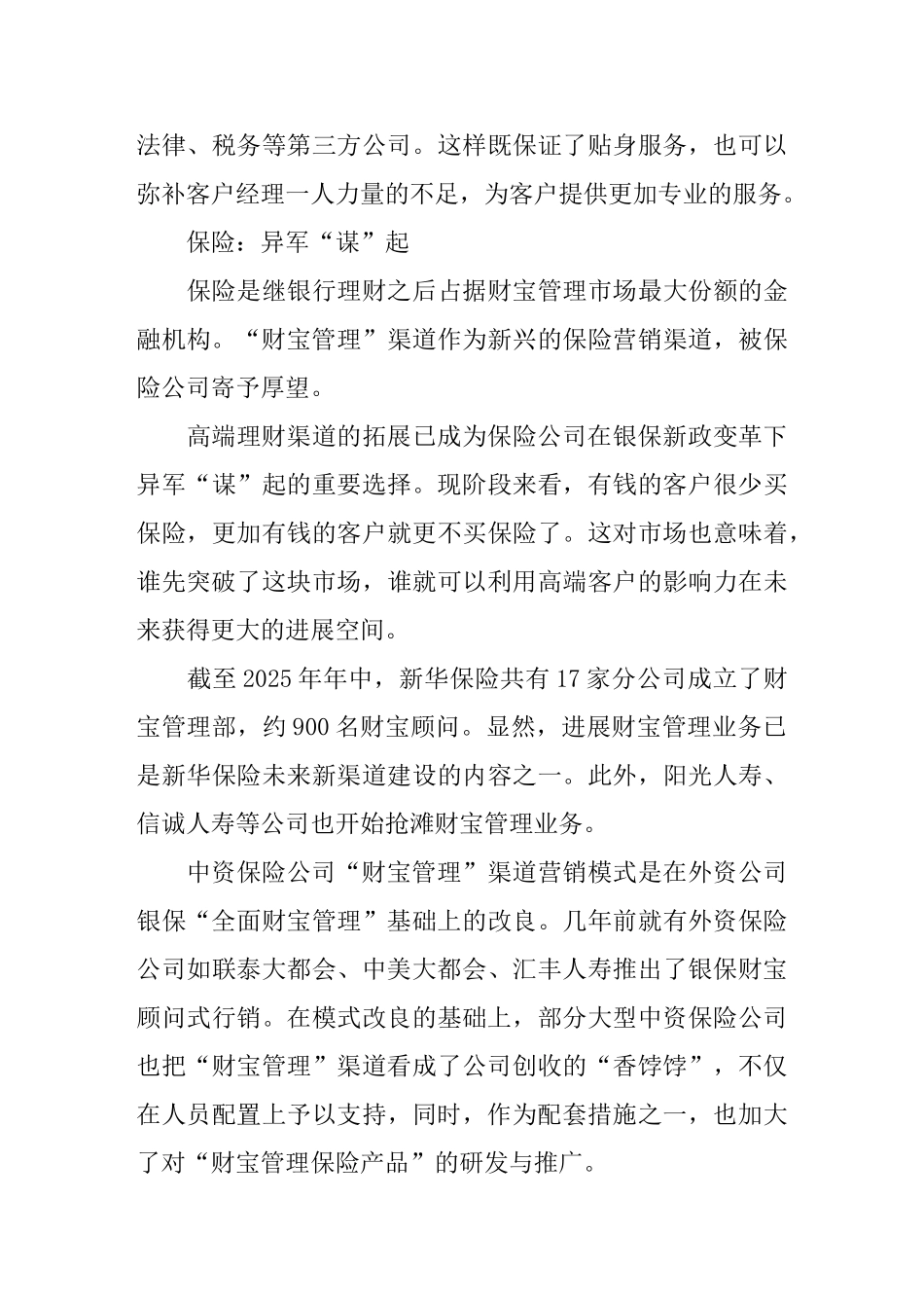 中国财富管理市场多级竞争格局正在形成_第3页