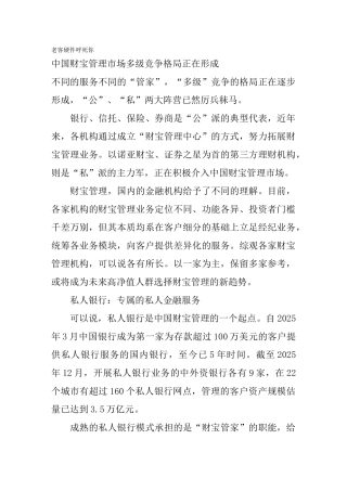 中国财富管理市场多级竞争格局正在形成