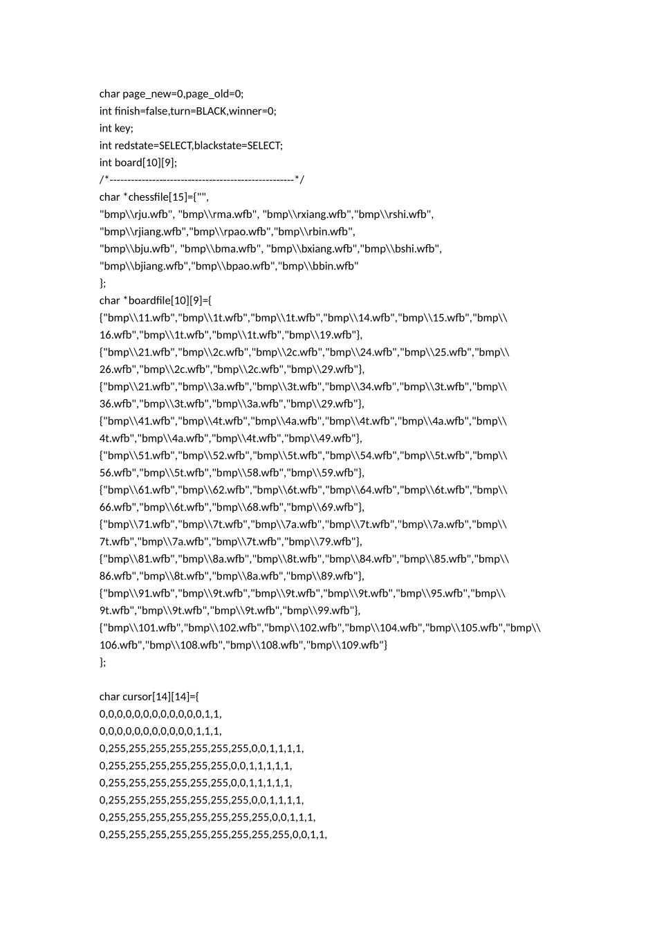 中国象棋源代码-C语言小程序_第2页