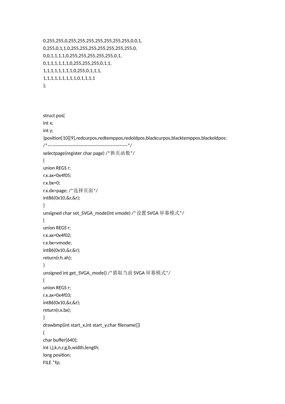 中国象棋源代码-C语言小程序_第3页