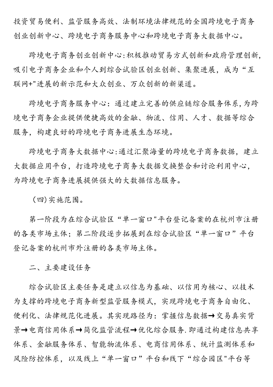 中国跨境电子商务综合试验区实施方案_第3页