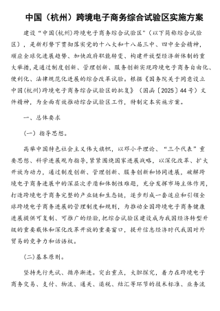 中国跨境电子商务综合试验区实施方案