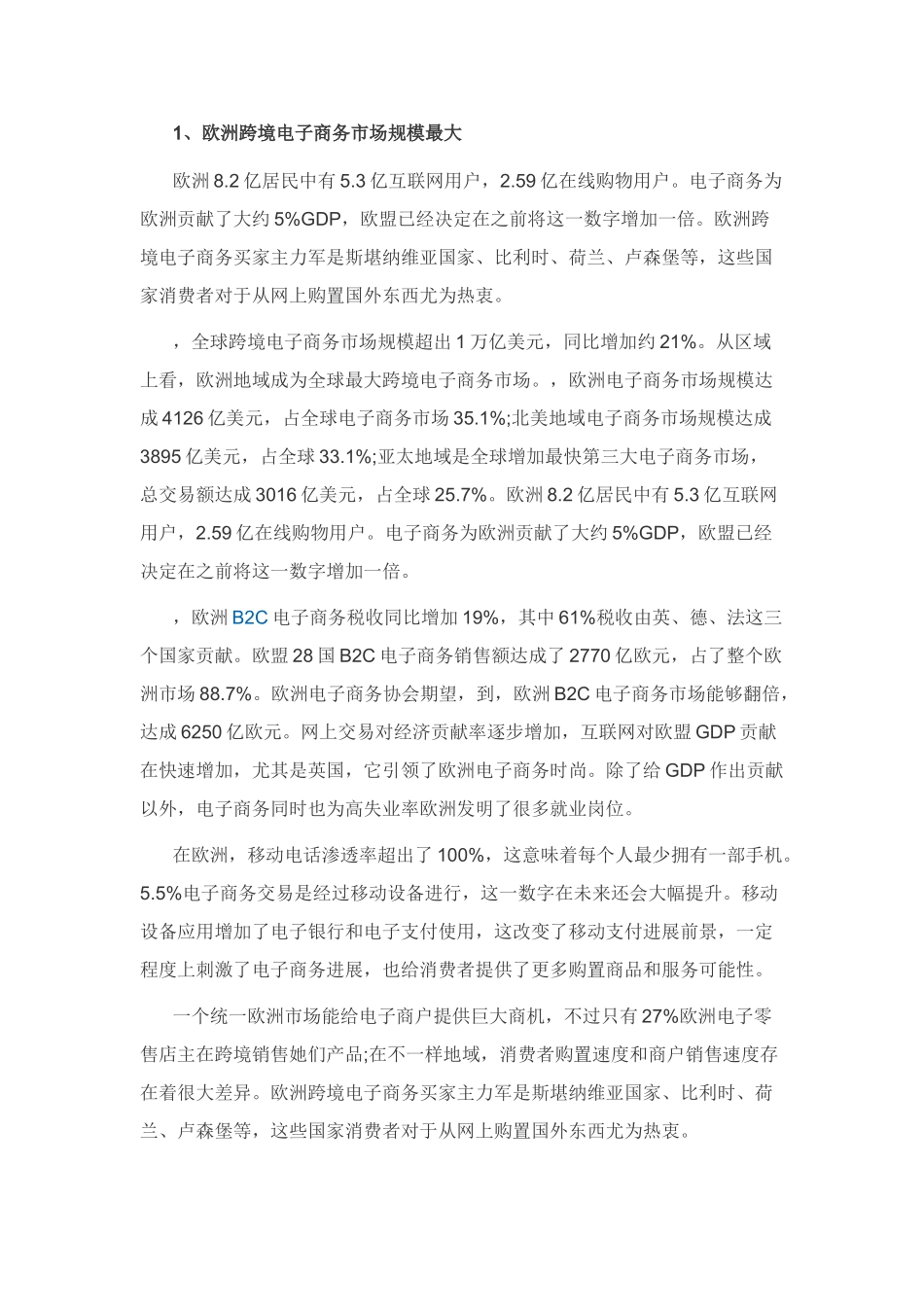 中国跨境电子商务产业市场发展分析研究应用报告_第2页
