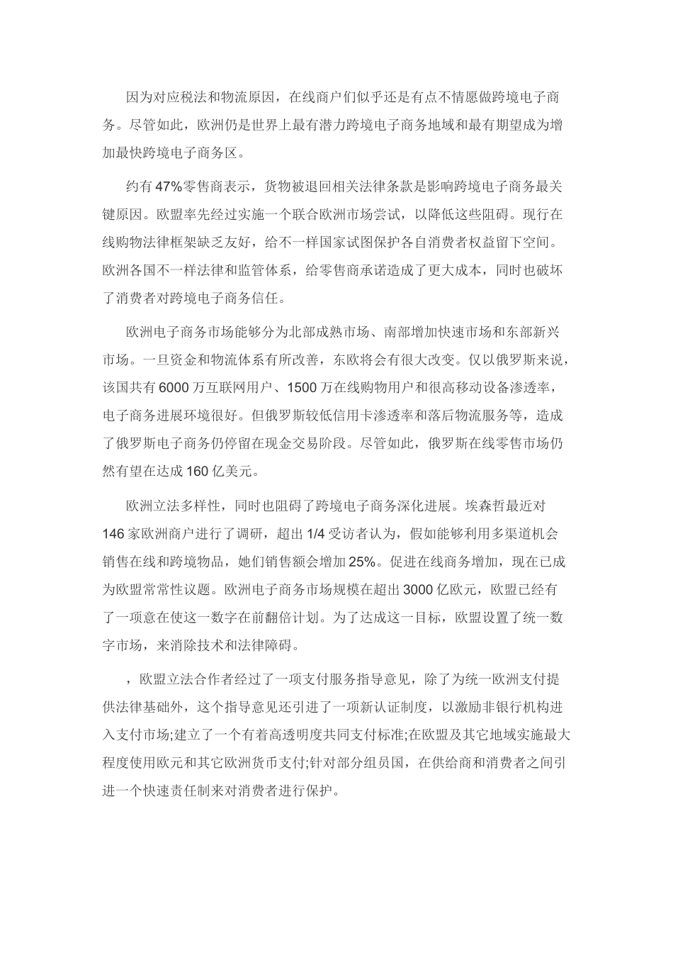 中国跨境电子商务产业市场发展分析研究应用报告_第3页