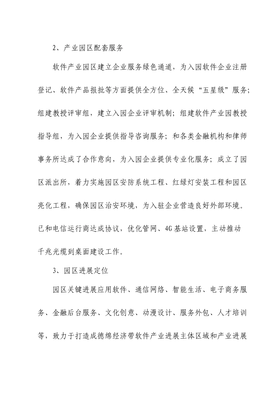 中国软件产业园文化建设规划方案及专项方案_第2页