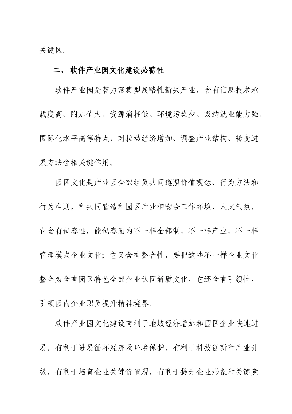 中国软件产业园文化建设规划方案及专项方案_第3页