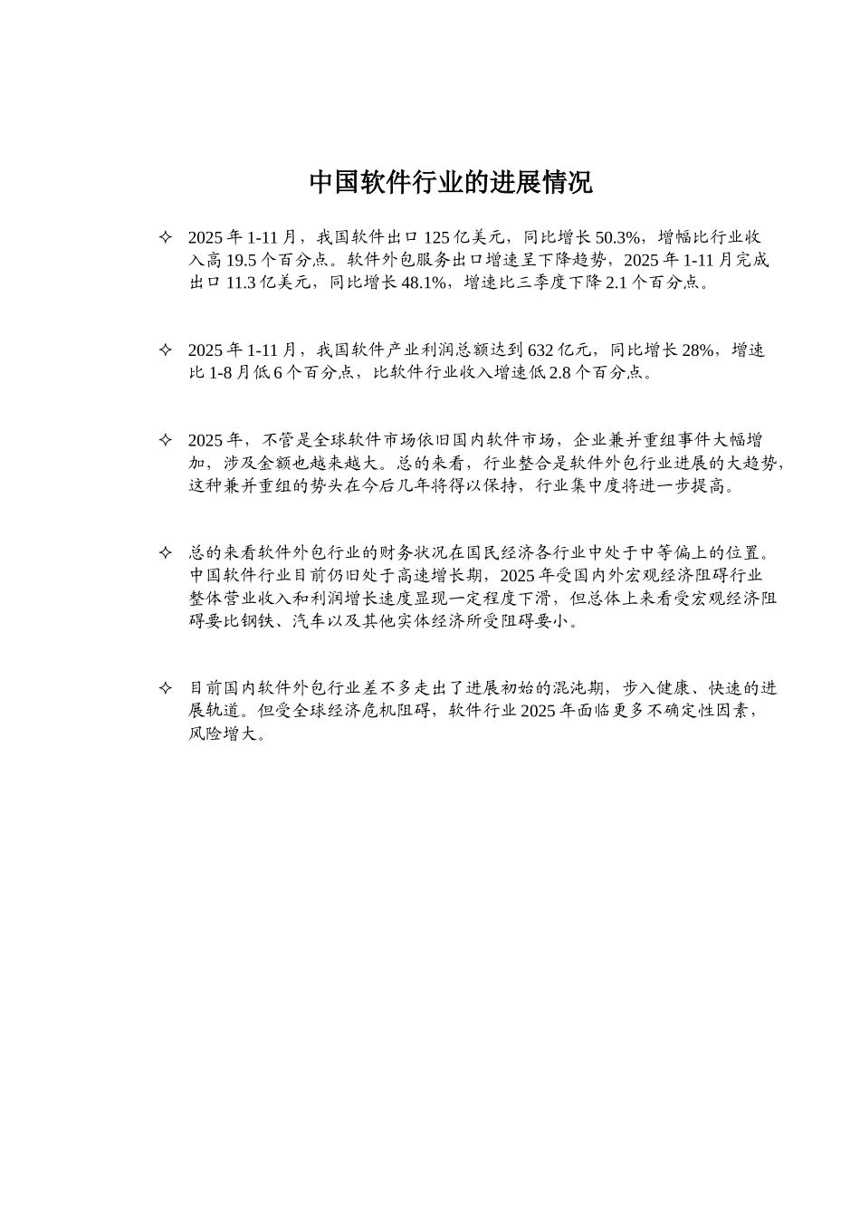 中国软件行业的发展情况_第1页