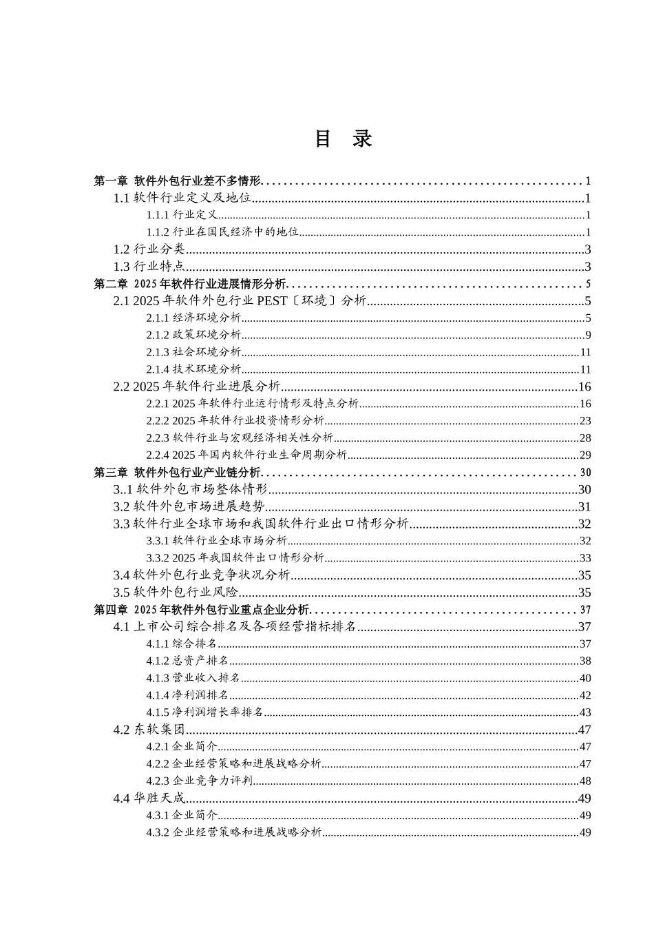 中国软件行业的发展情况_第2页