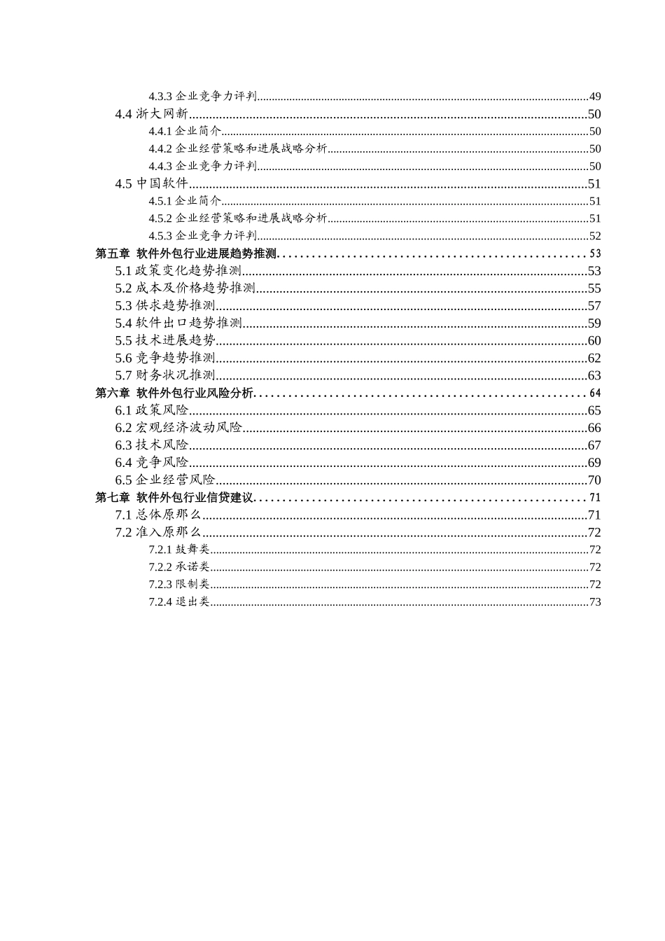 中国软件行业的发展情况_第3页