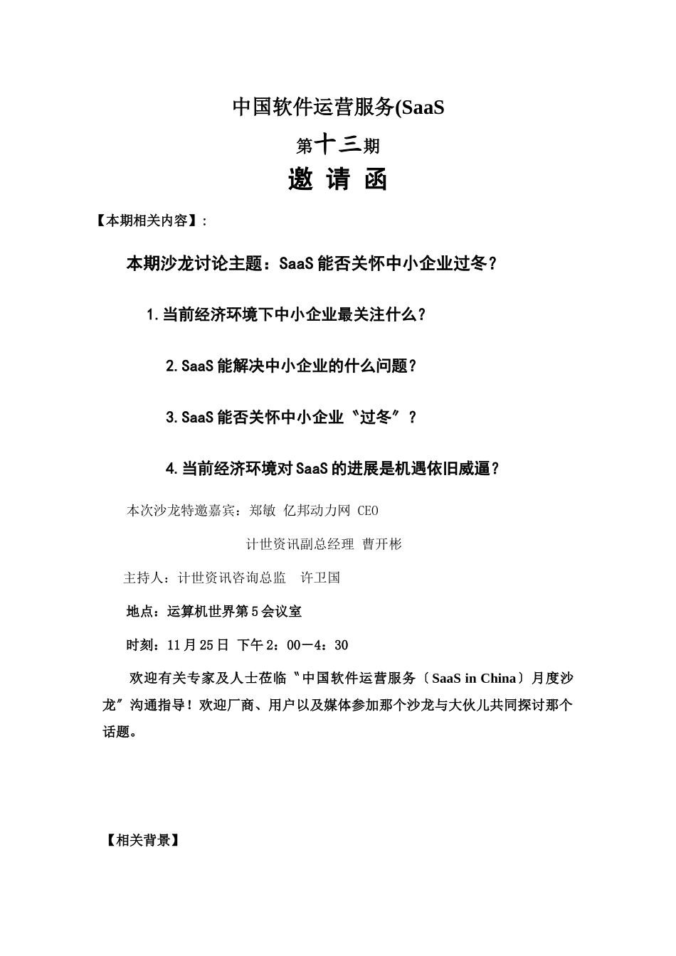 中国软件运营服务(SaaS_第1页