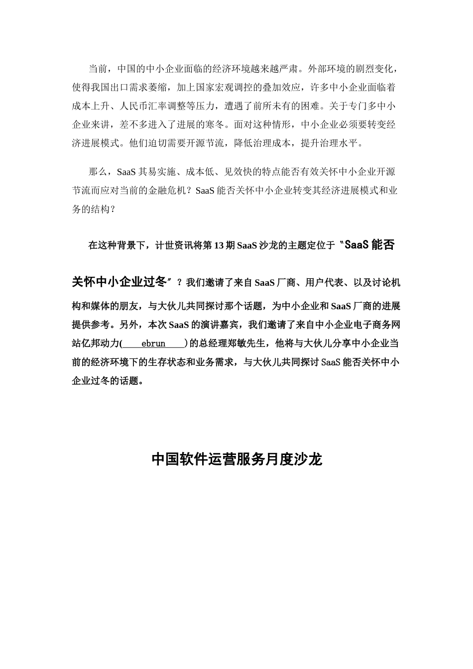 中国软件运营服务(SaaS_第2页