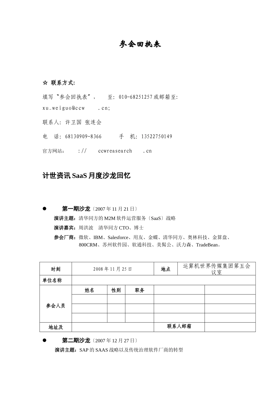 中国软件运营服务(SaaS_第3页