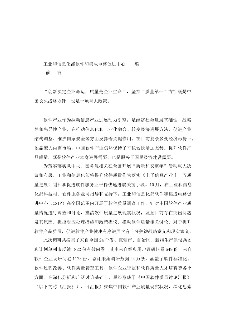 中国软件质量研究应用报告_第2页