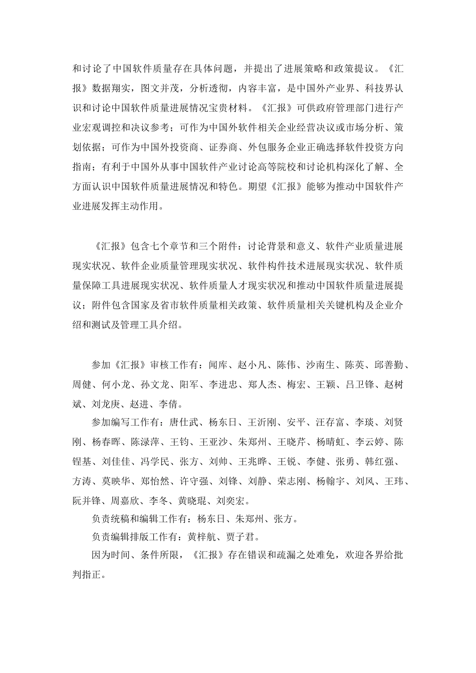 中国软件质量研究应用报告_第3页
