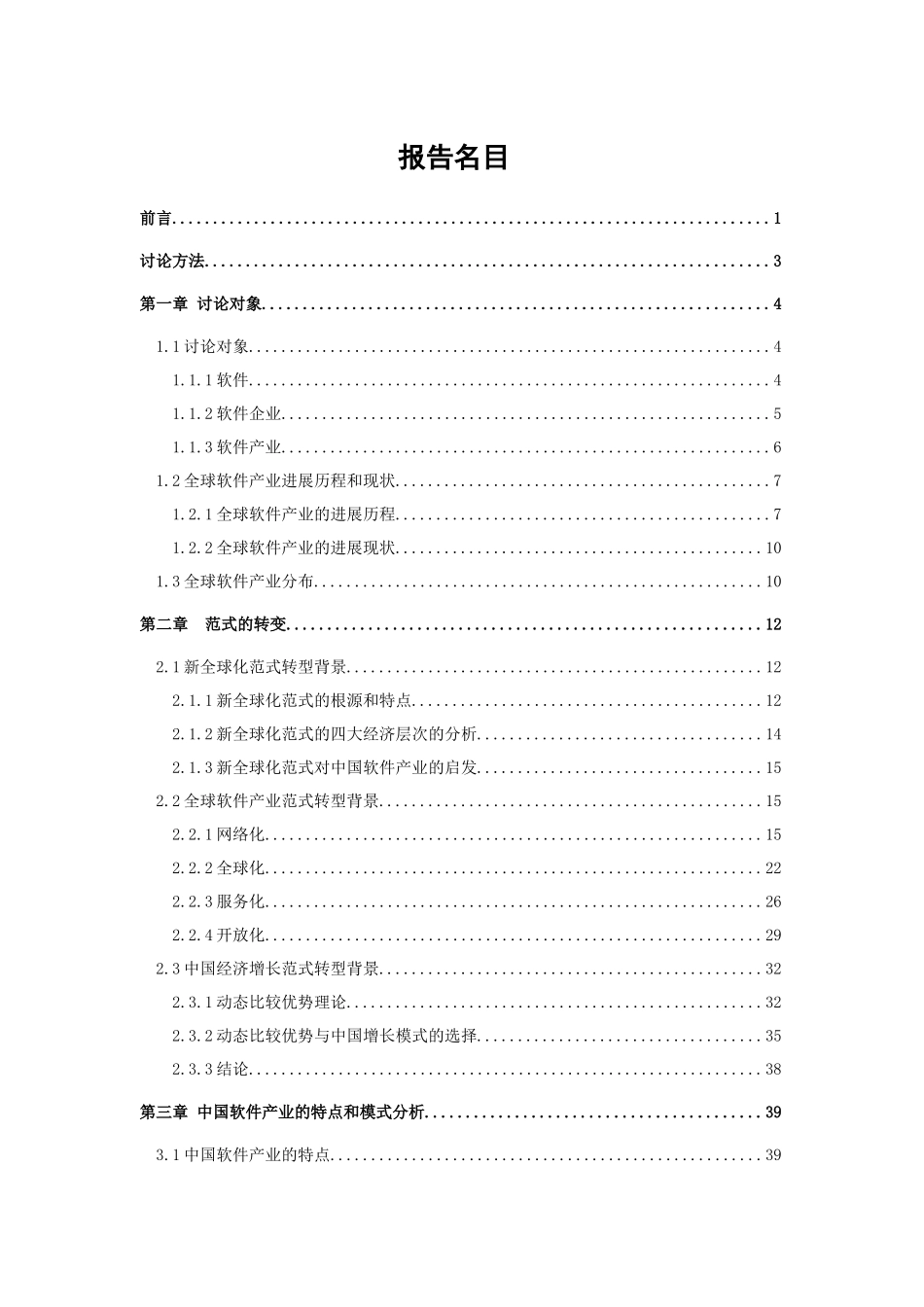 中国软件产业发展战略研究报告_第2页