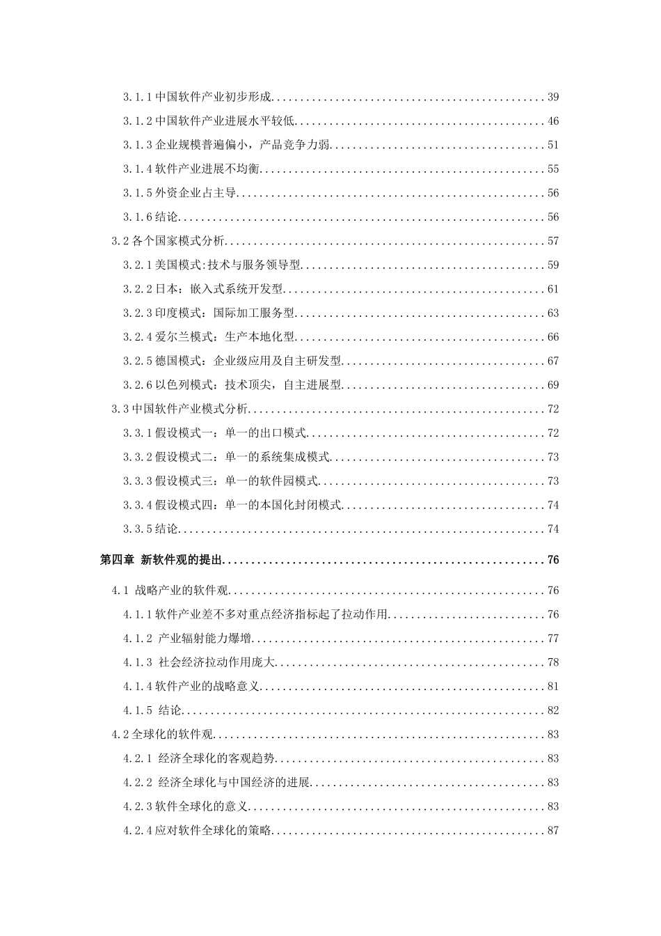 中国软件产业发展战略研究报告_第3页